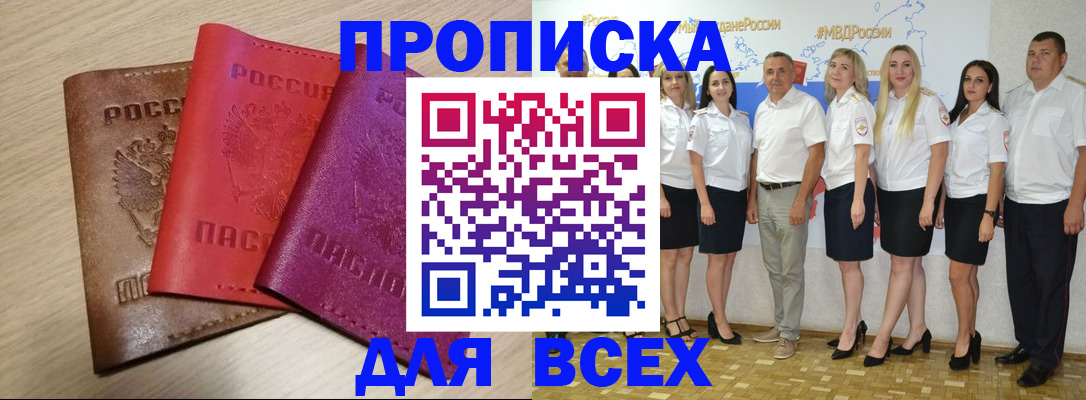 прописка 2025 в Светогорске